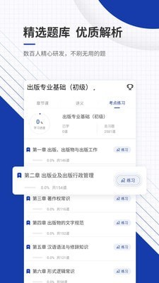 出资格优题库安卓版