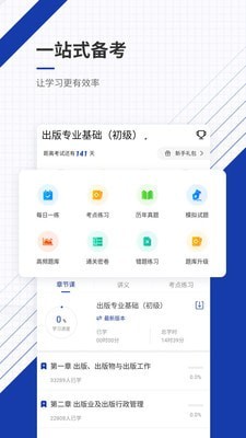 出资格优题库手机版