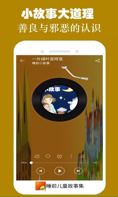皮皮儿童故事免费版