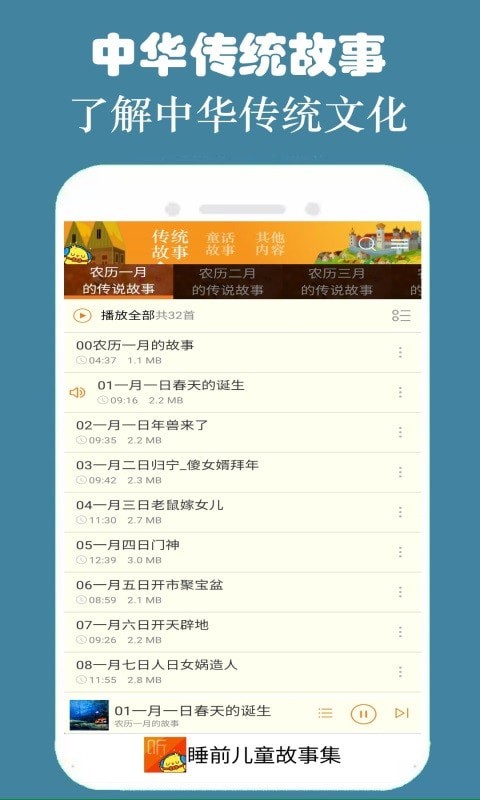 皮皮儿童故事官网版