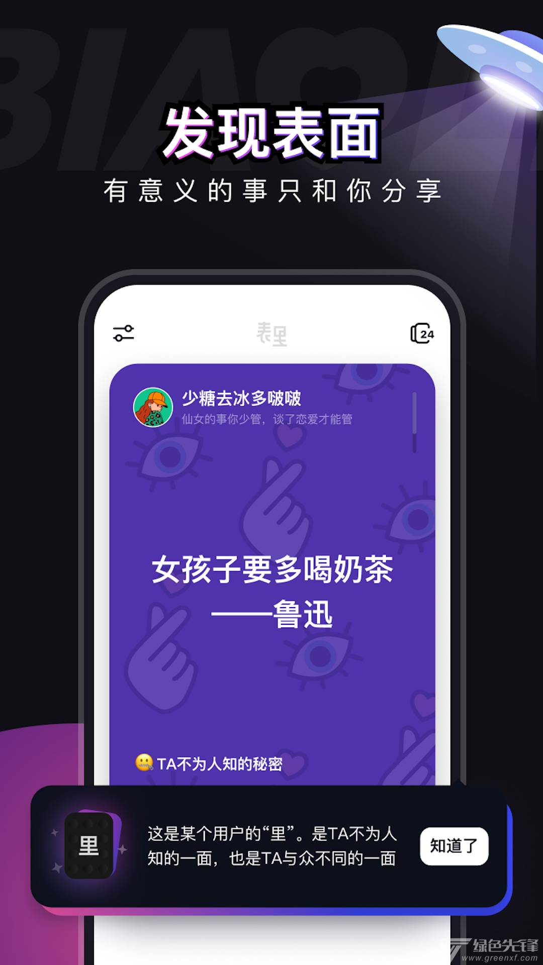 表里交友官网版