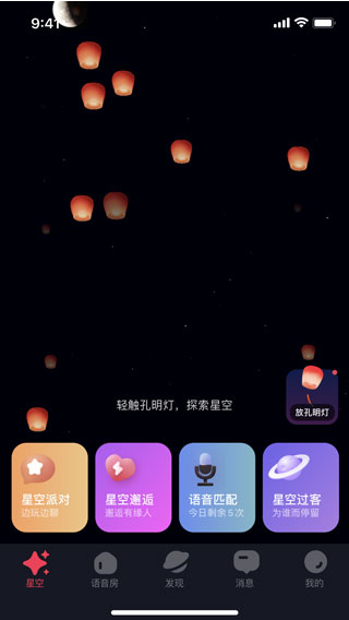 星空之遇最新版