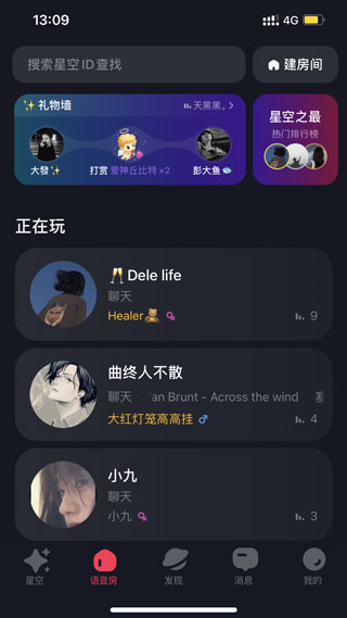 星空之遇免费版