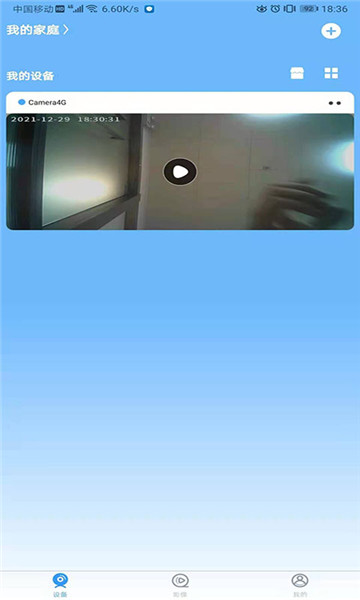 星眼摄像头安卓版