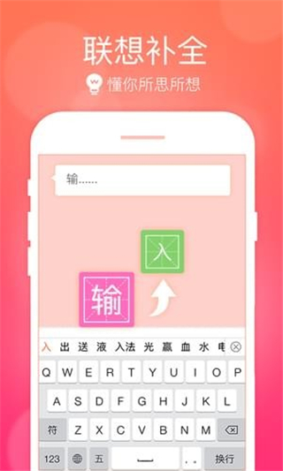 极品五笔输入法安卓版