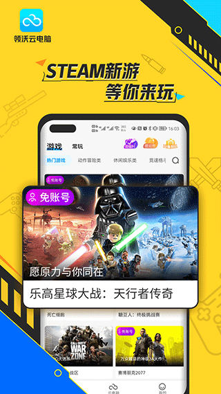 领沃云免费版