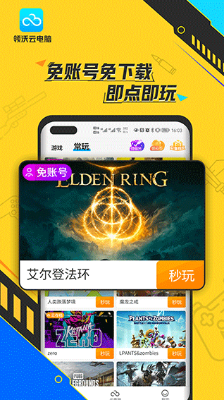 领沃云官网版