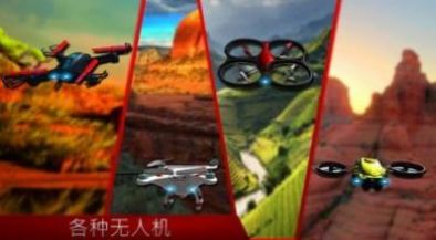 末日无人机安卓版