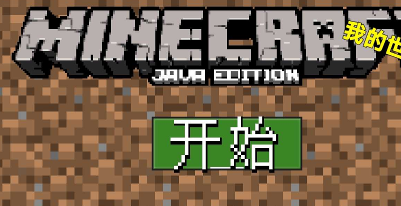 我的世界黑暗入侵安卓版