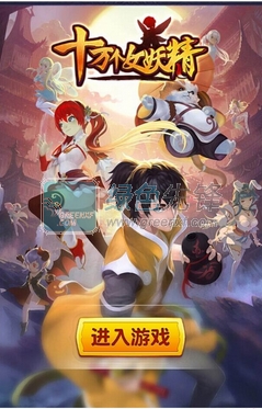 十万个女妖精最新版