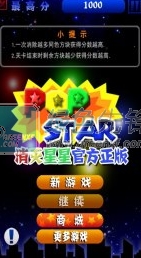 消灭星星android最新版