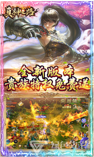 真神之路送银两安卓版