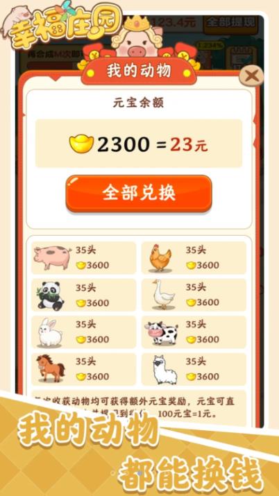幸福庄园赚钱安卓版