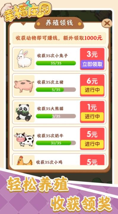 幸福庄园赚钱最新版