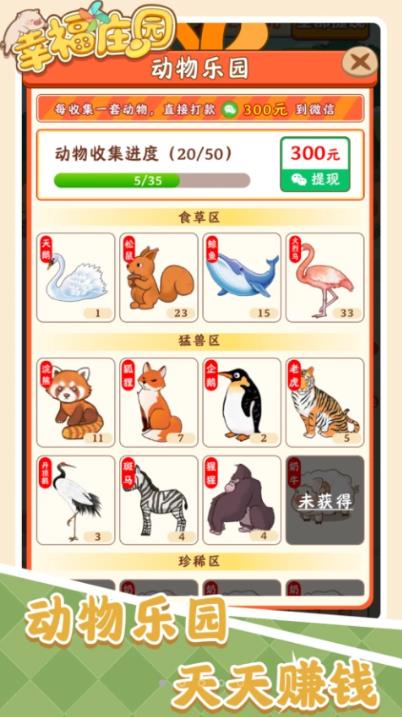 幸福庄园赚钱手机版