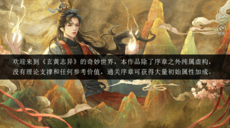 玄黄志异手机版