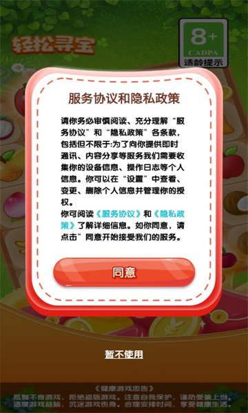 轻松寻宝手机版