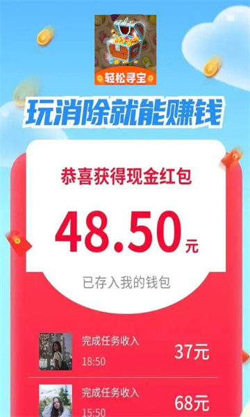 轻松寻宝免费版