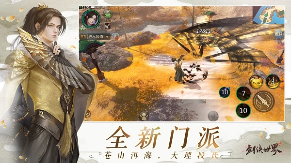 剑侠世界安卓版