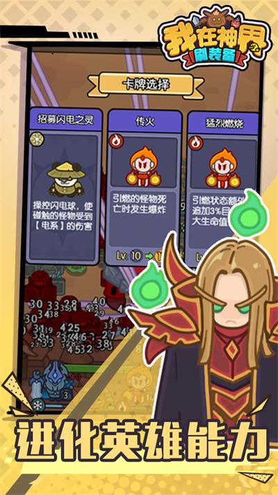 我在神界刷装备手机版