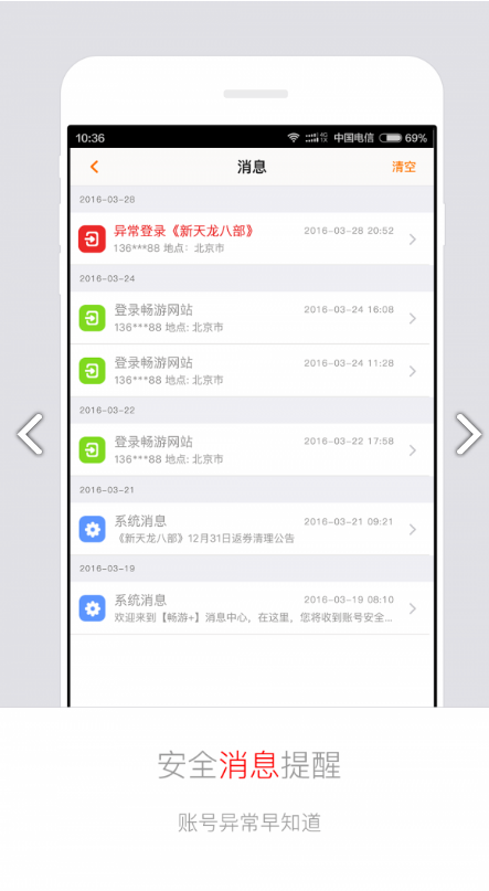 畅游+手机版