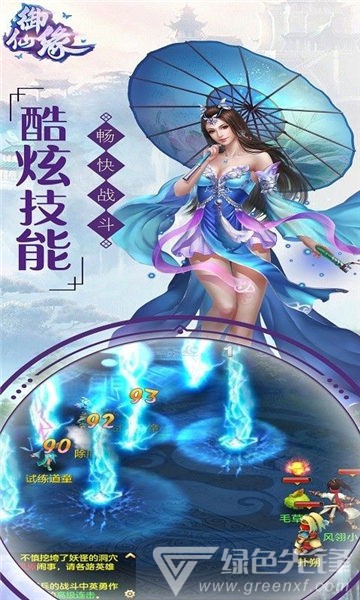 御仙缘超V神话尊享手机版