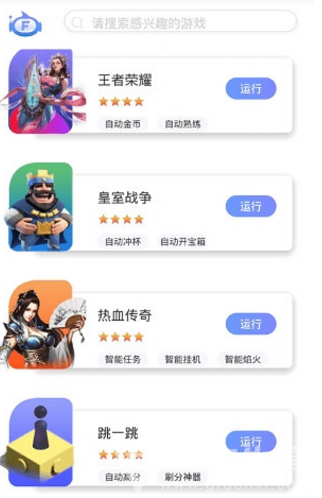 飞天助手最新版