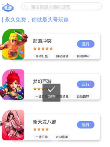 飞天助手官网版