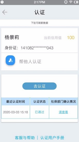 凉都人社安卓版