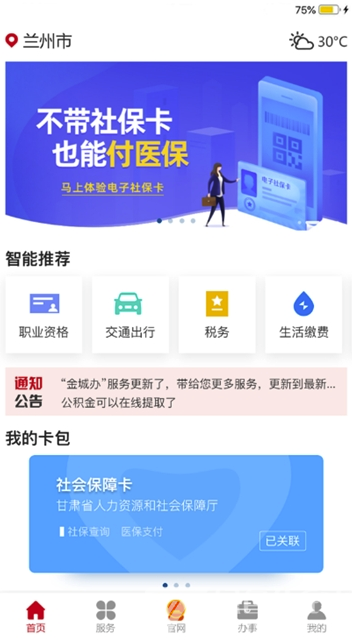 金城办官网版