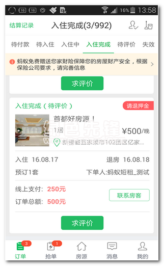 蚂蚁房东助手免费版