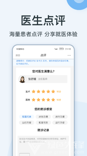 点评挂号网最新版