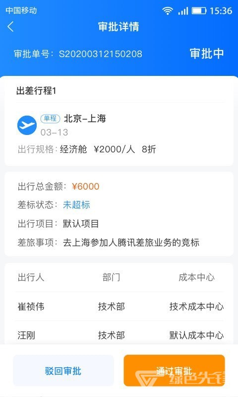 畅帆商旅手机版