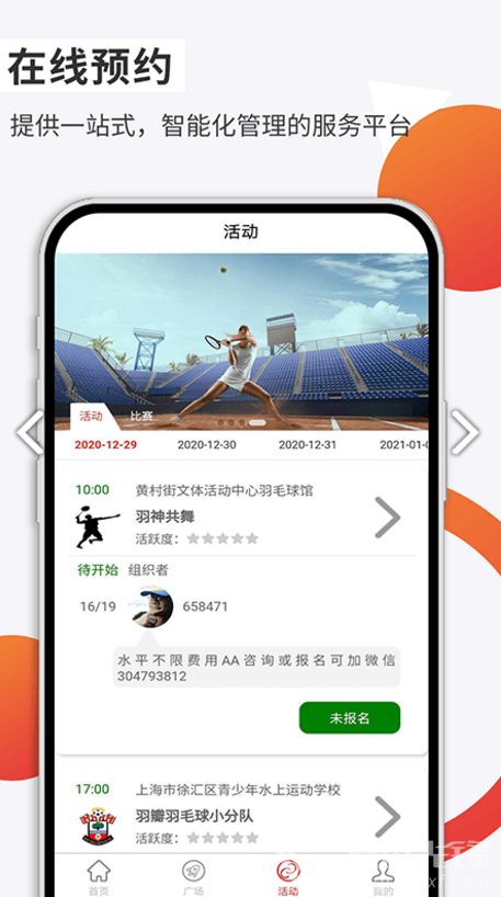 体育运动集