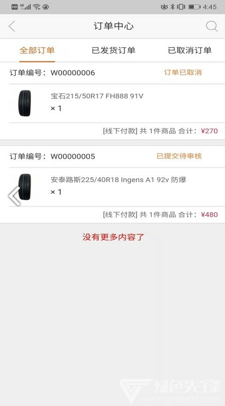子航轮胎官网版