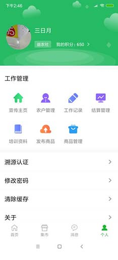 粤益农安卓版