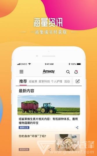 安利头条免费版