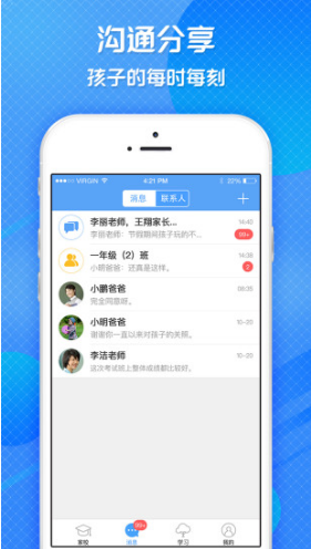 宜教通手机版