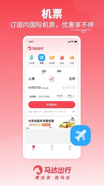 马达出行最新版