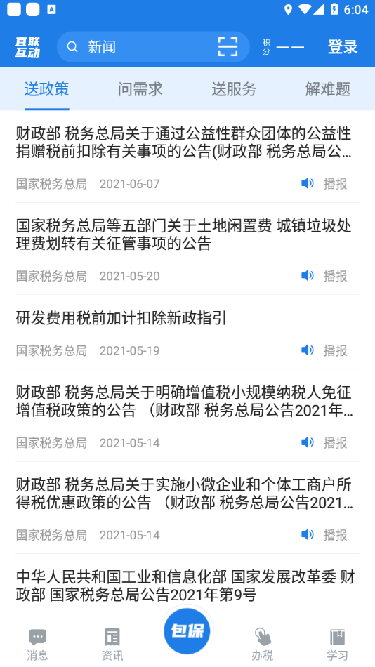 税企直联互动安卓版