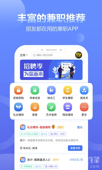 求职通