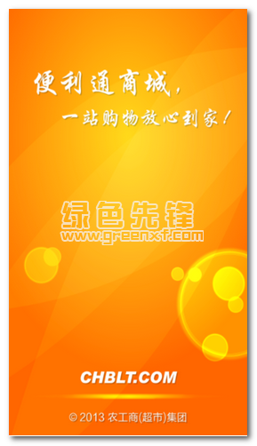 便利通安卓版