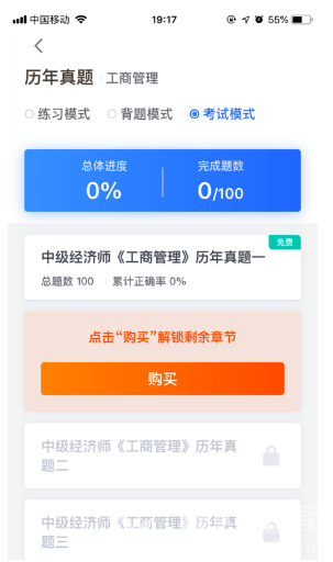 直考通题库官网版