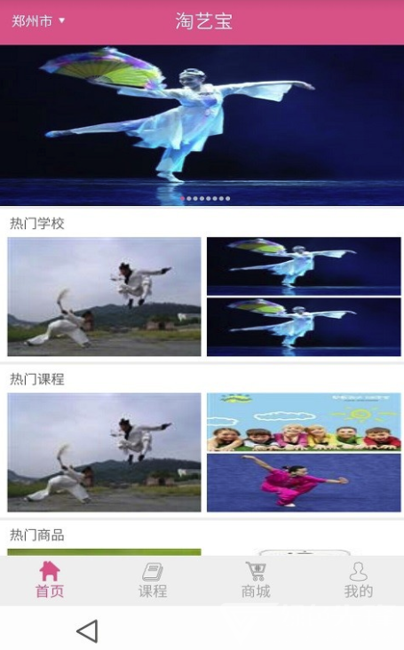 淘艺宝安卓版