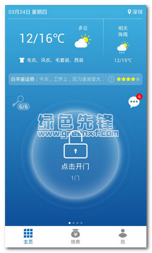 迈斯租客安卓版