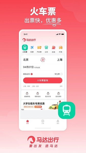 马达出行手机版