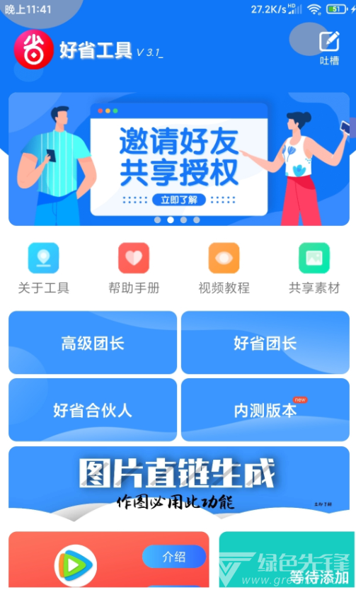 好省工具安卓版