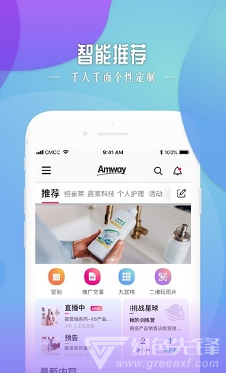 安利头条