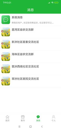 粤益农手机版