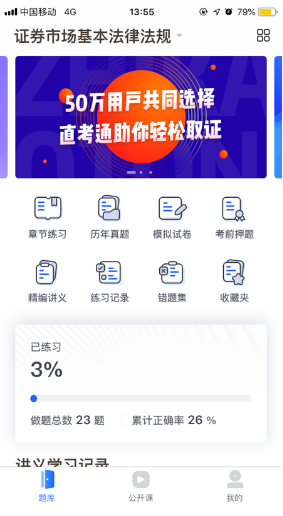直考通题库免费版